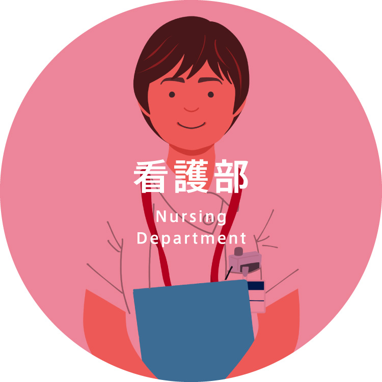 看護部
